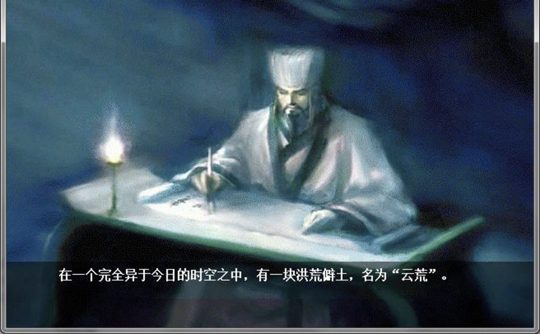 Yúnhuāng Xiāoyáozhuàn - Screenshot