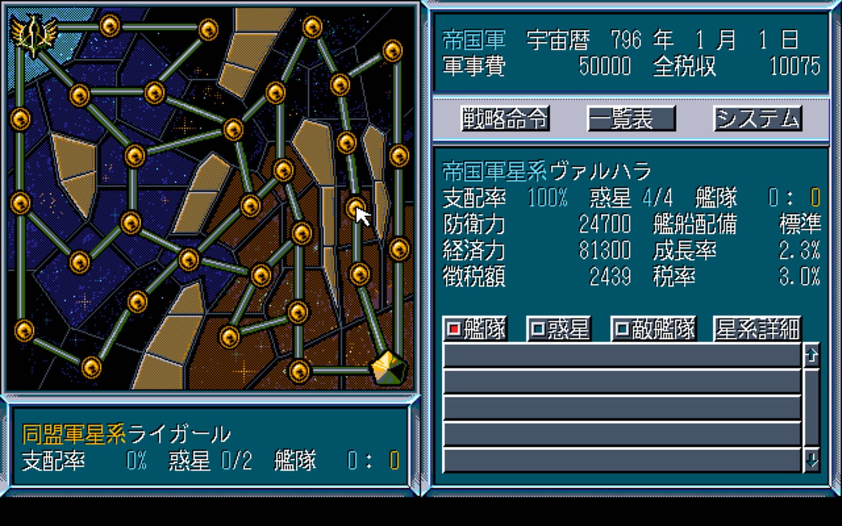 Ginga Eiyuu Densetsu III - Screenshot
