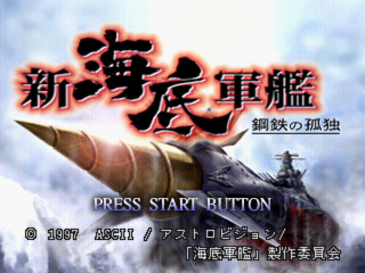 Shin Kaitei Gunkan: Koutetsu no Kodoku - Screenshot