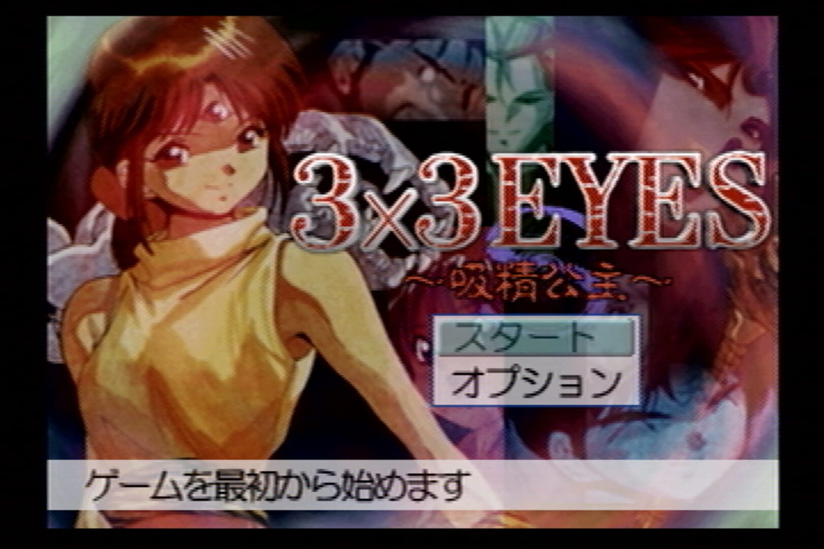 3x3 Eyes: Kyuusei Koushu S