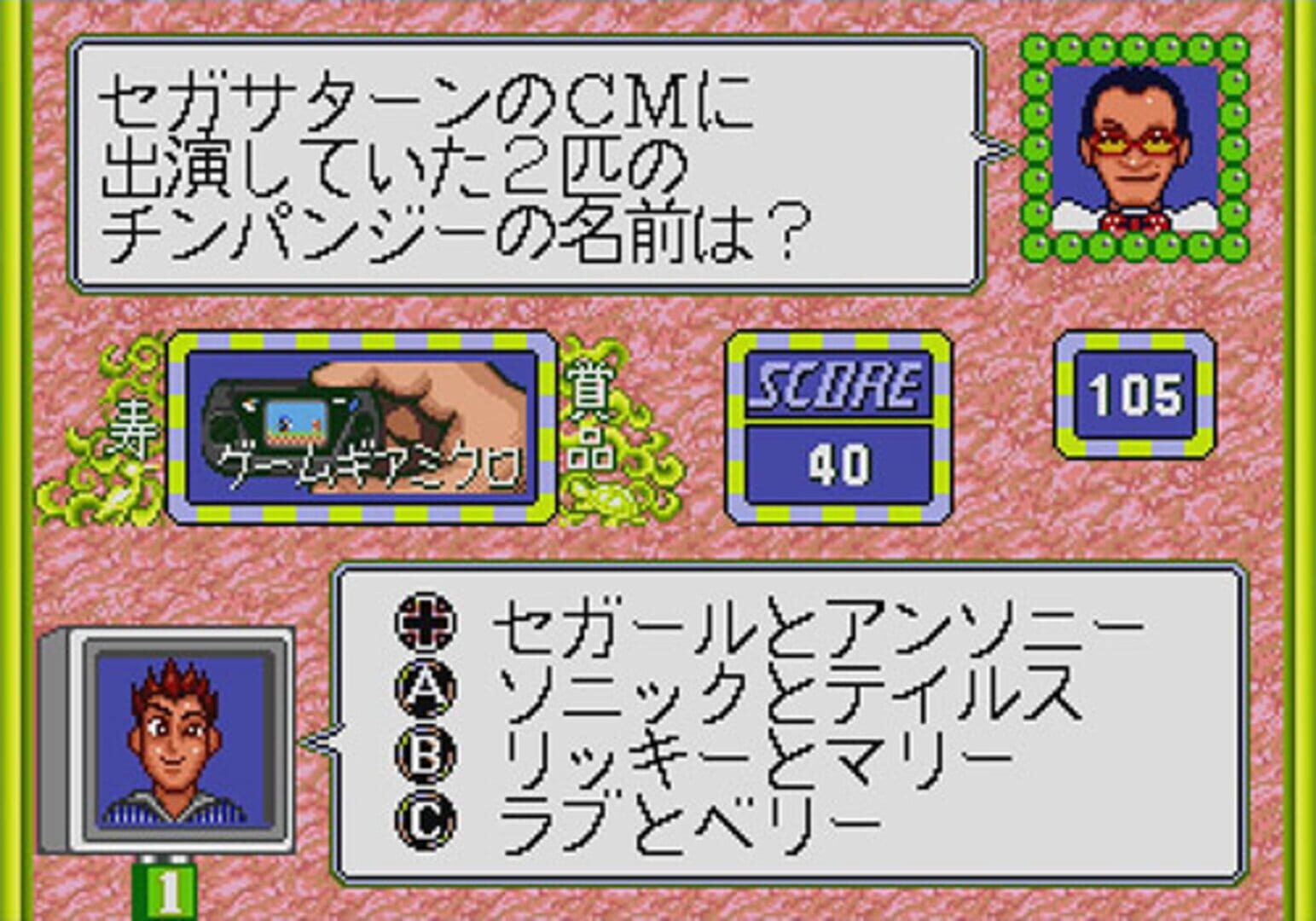 Party Quiz Sega Q