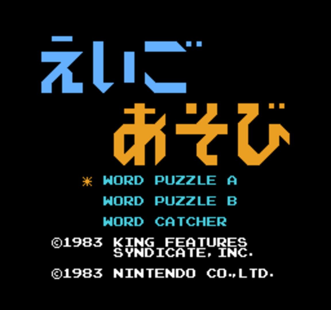 Popeye no Eigo Asobi - Screenshot
