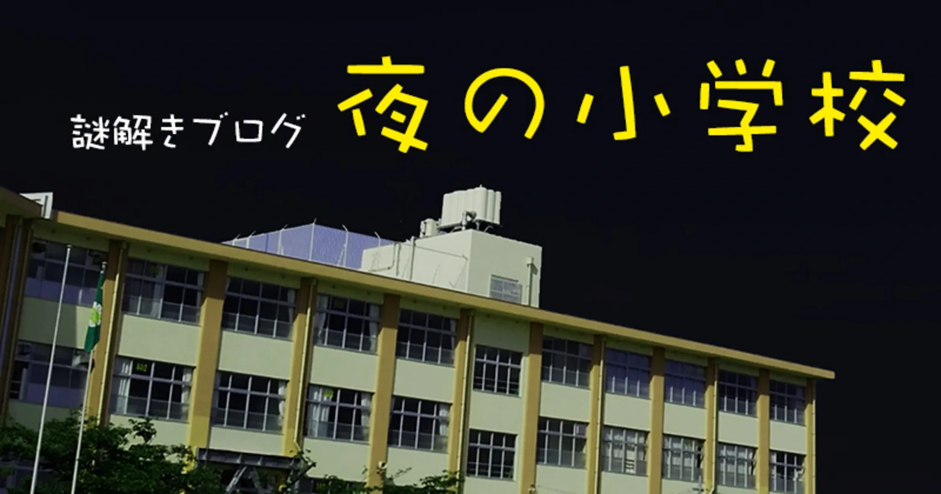 Night School