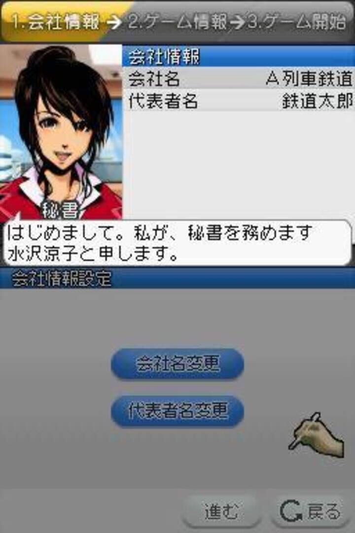 A-Ressha de Ikou DS