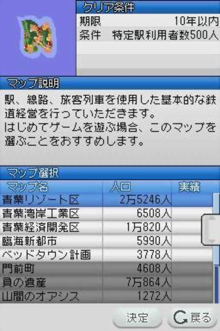 A-Ressha de Ikou DS