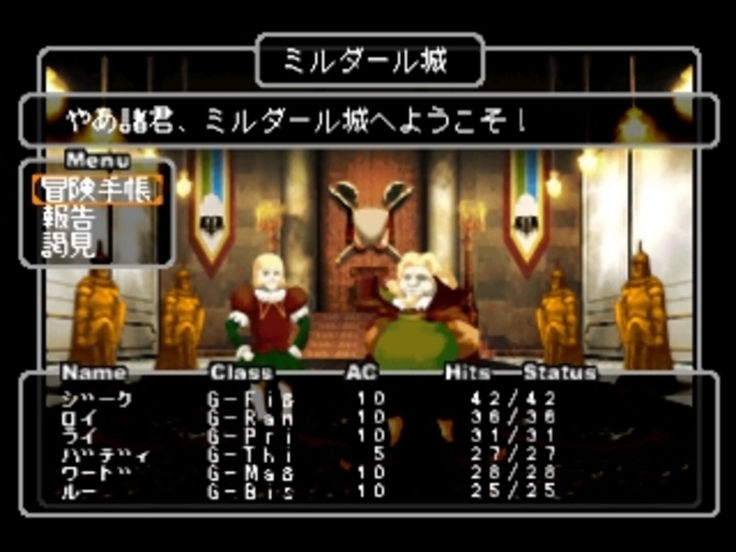 Wizardry Empire II: Legacy of the Princess