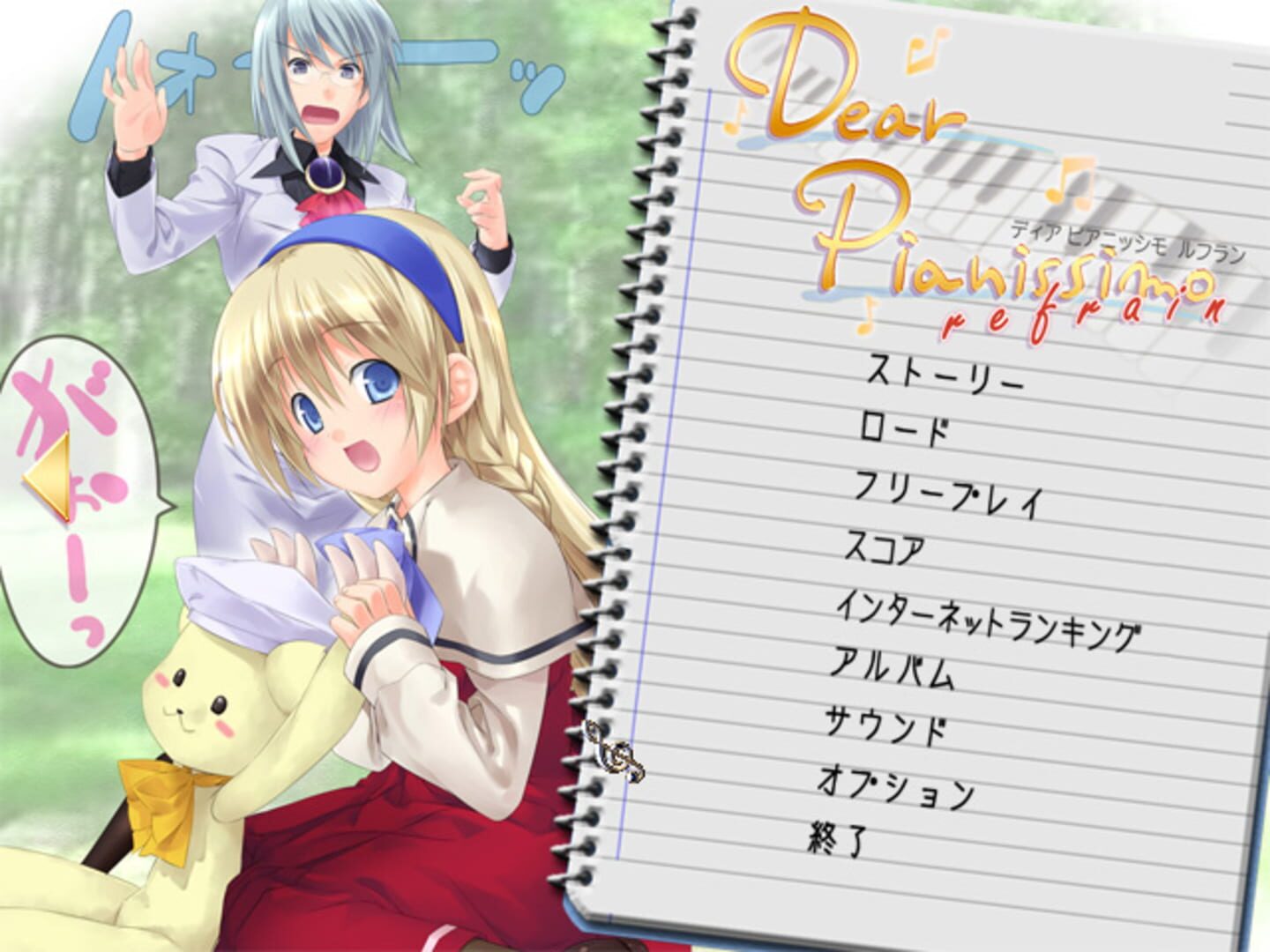 Dear Pianissimo Refrain - Screenshot