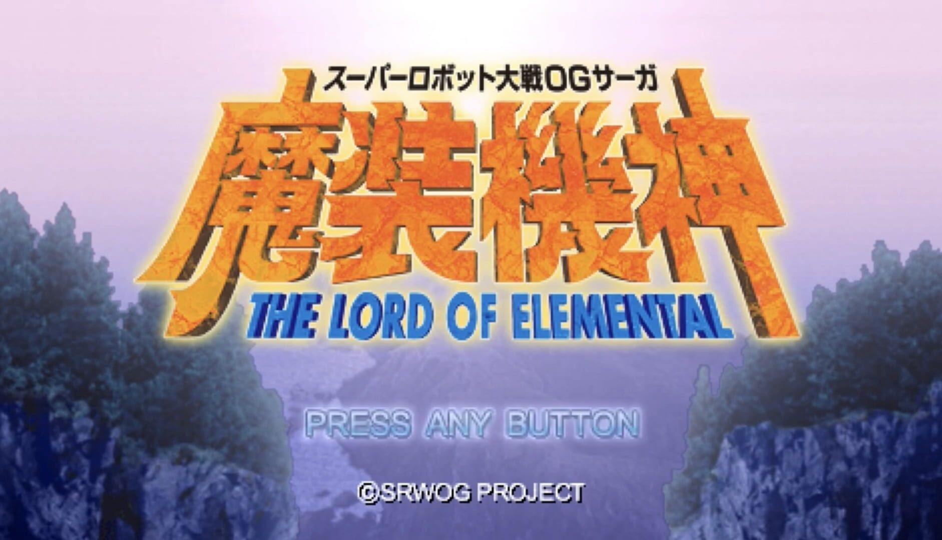 Super Robot Taisen OG Saga: Masou Kishin I - The Lord of Elemental · 游戏截图