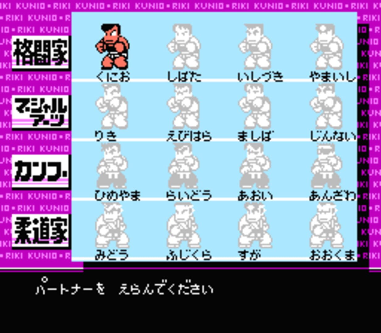 Nekketsu Fighting Legend - Screenshot