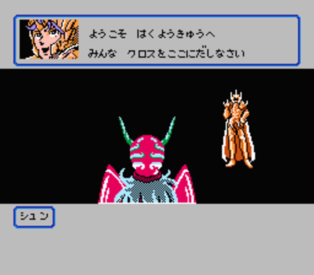 Saint Seiya: Ougon Densetsu - Kanketsu-hen - Screenshot