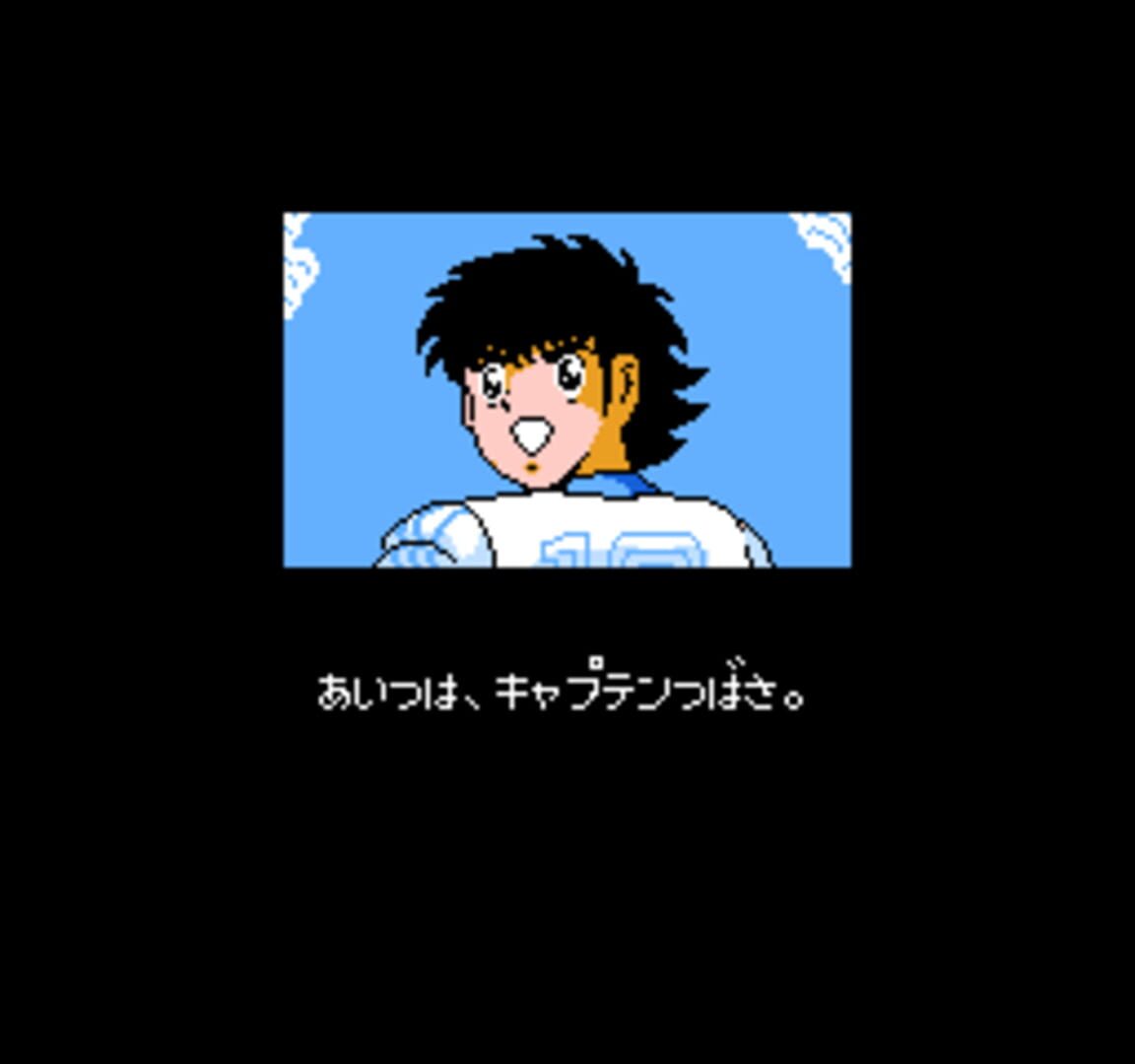 Captain Tsubasa - Screenshot