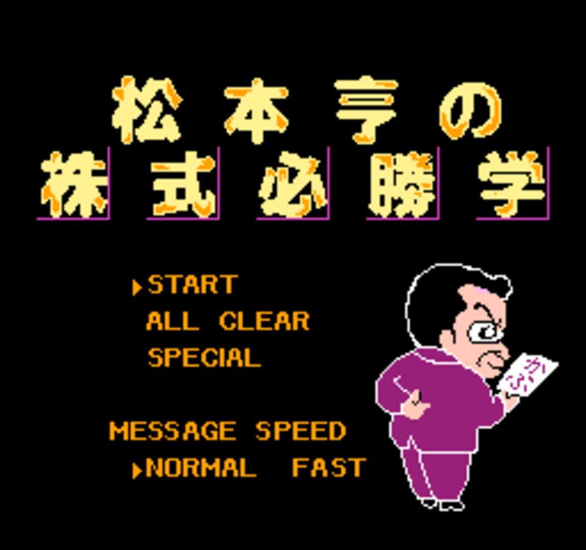 Matsumoto Toru no Kabushiki Hisshougaku