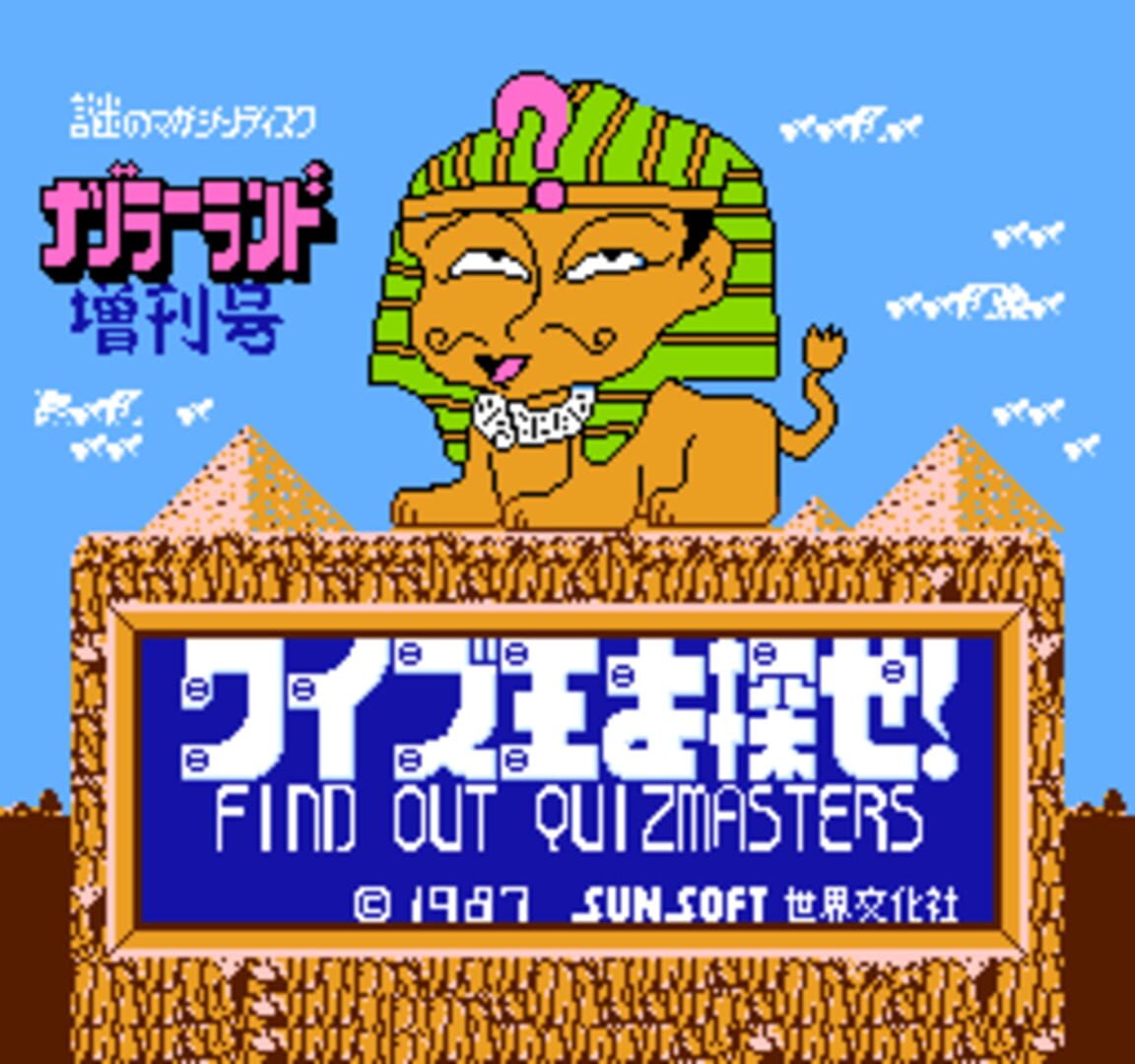 Nazoler Land Special!! Quiz-Ou wo Ikuse
