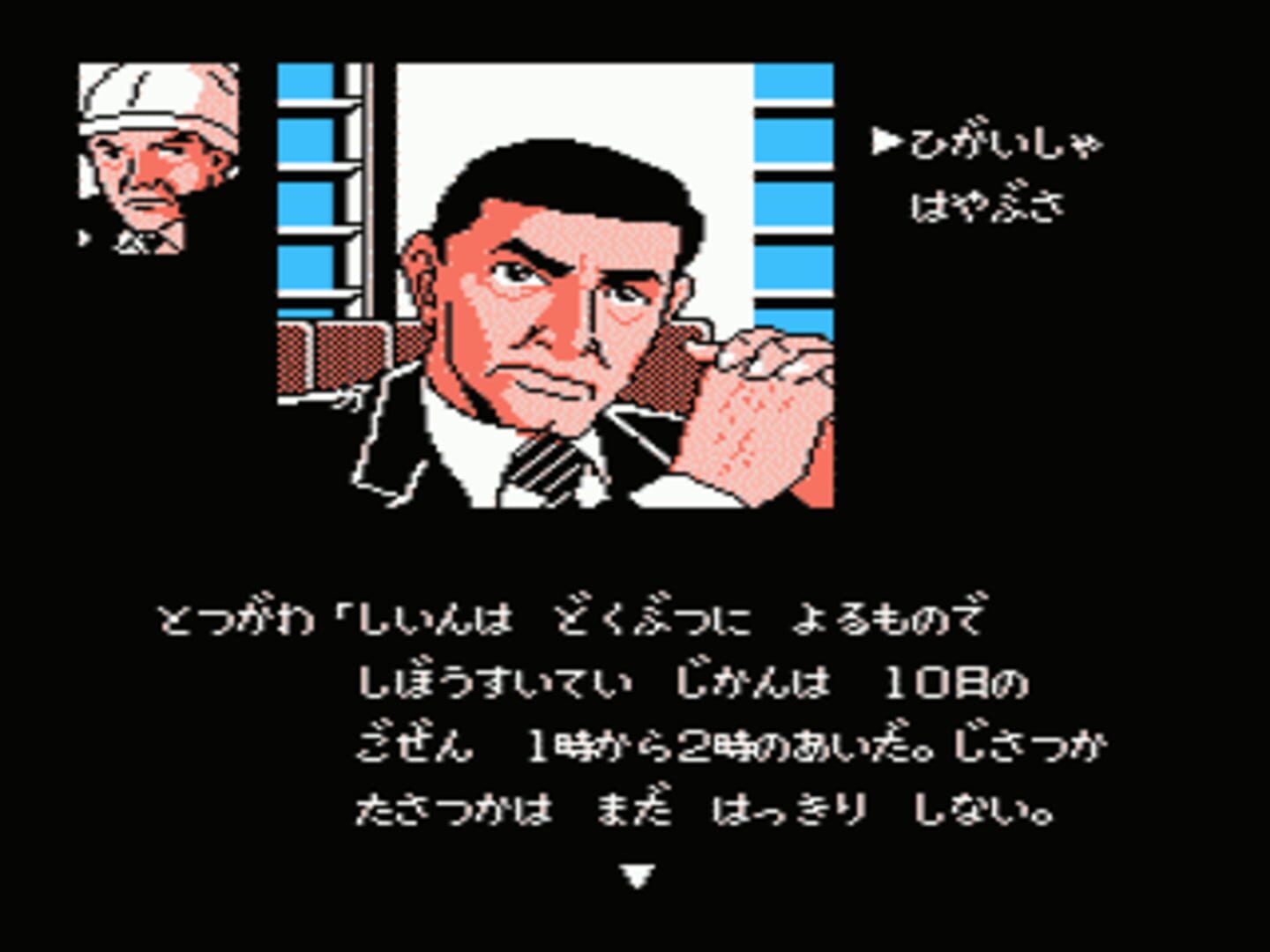 Nishimura Kyoutarou Mystery: Blue Train Satsujin Jiken - Screenshot