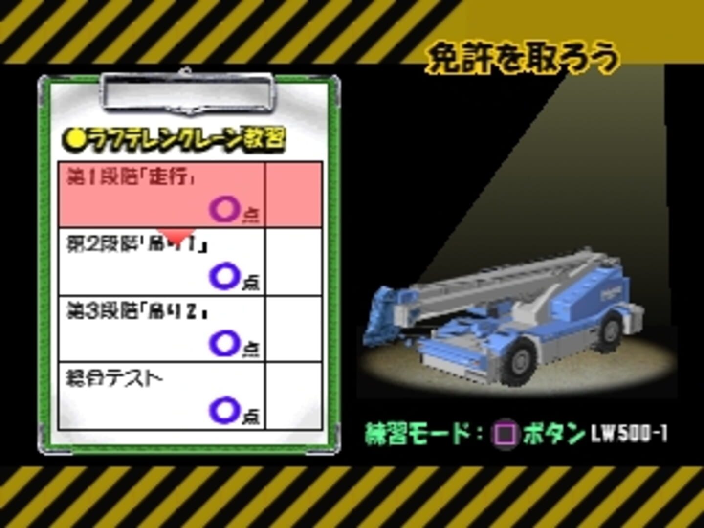 Kenki Ippatsu! Crane Master ni Narou! · 游戏截图