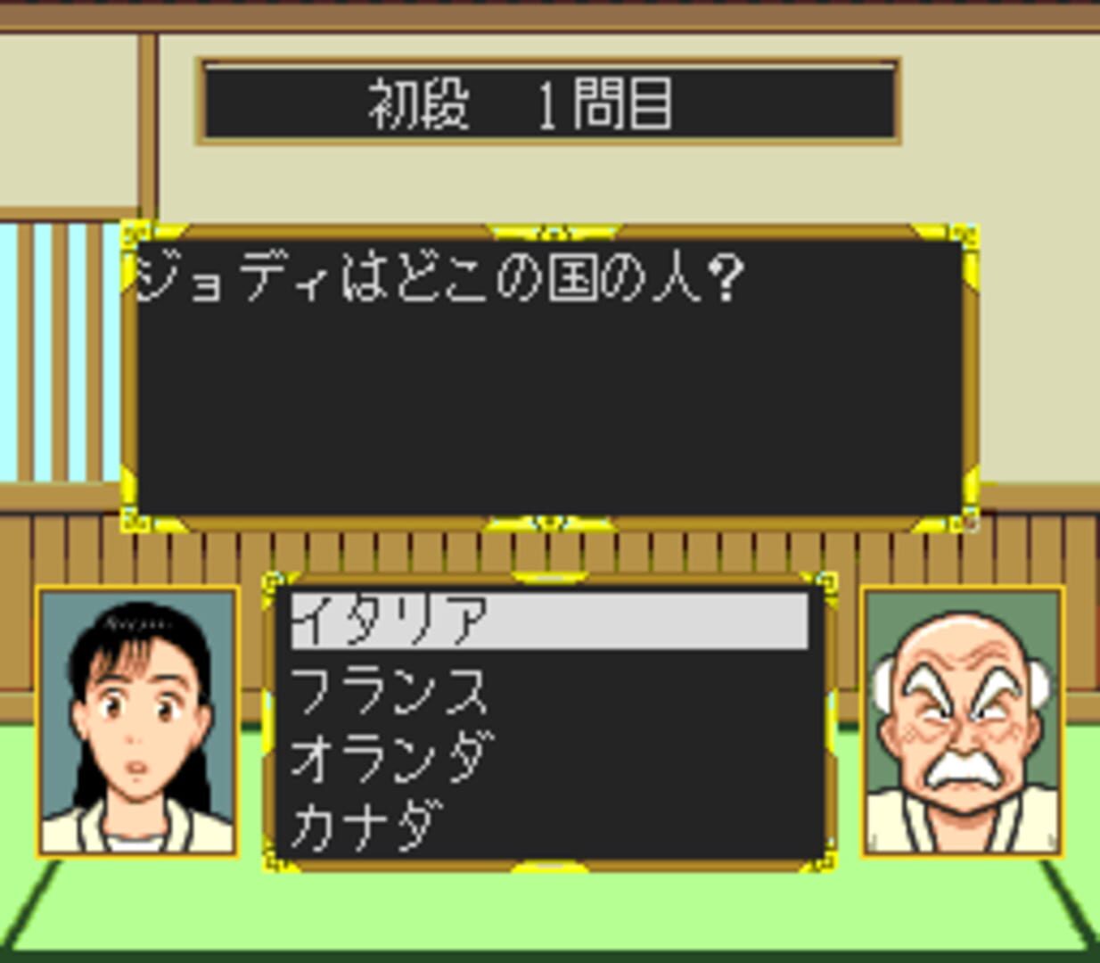 Yawara! 2 - Screenshot