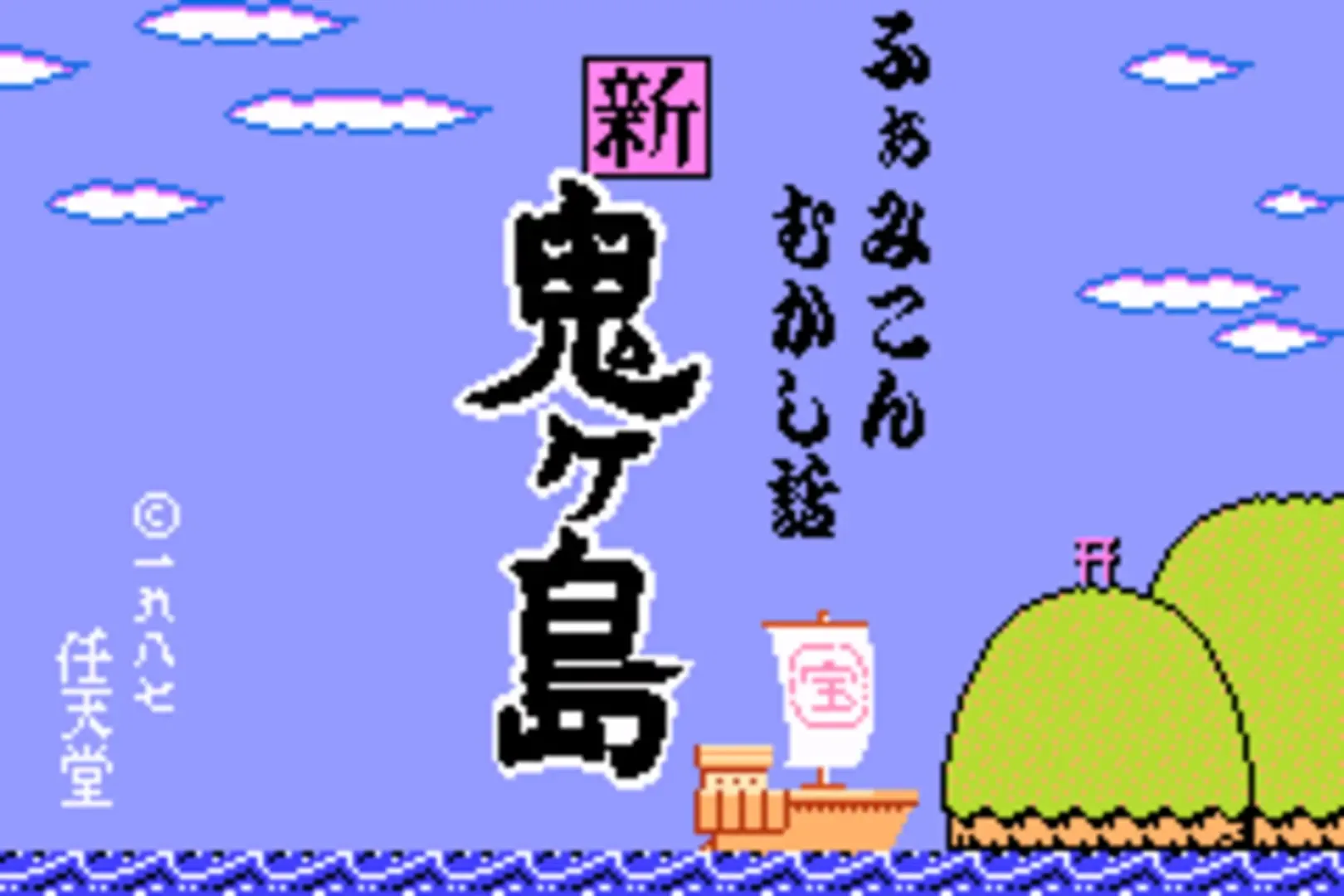 Famicom Mini: Famicom Mukashibanashi - Shin Onigashima