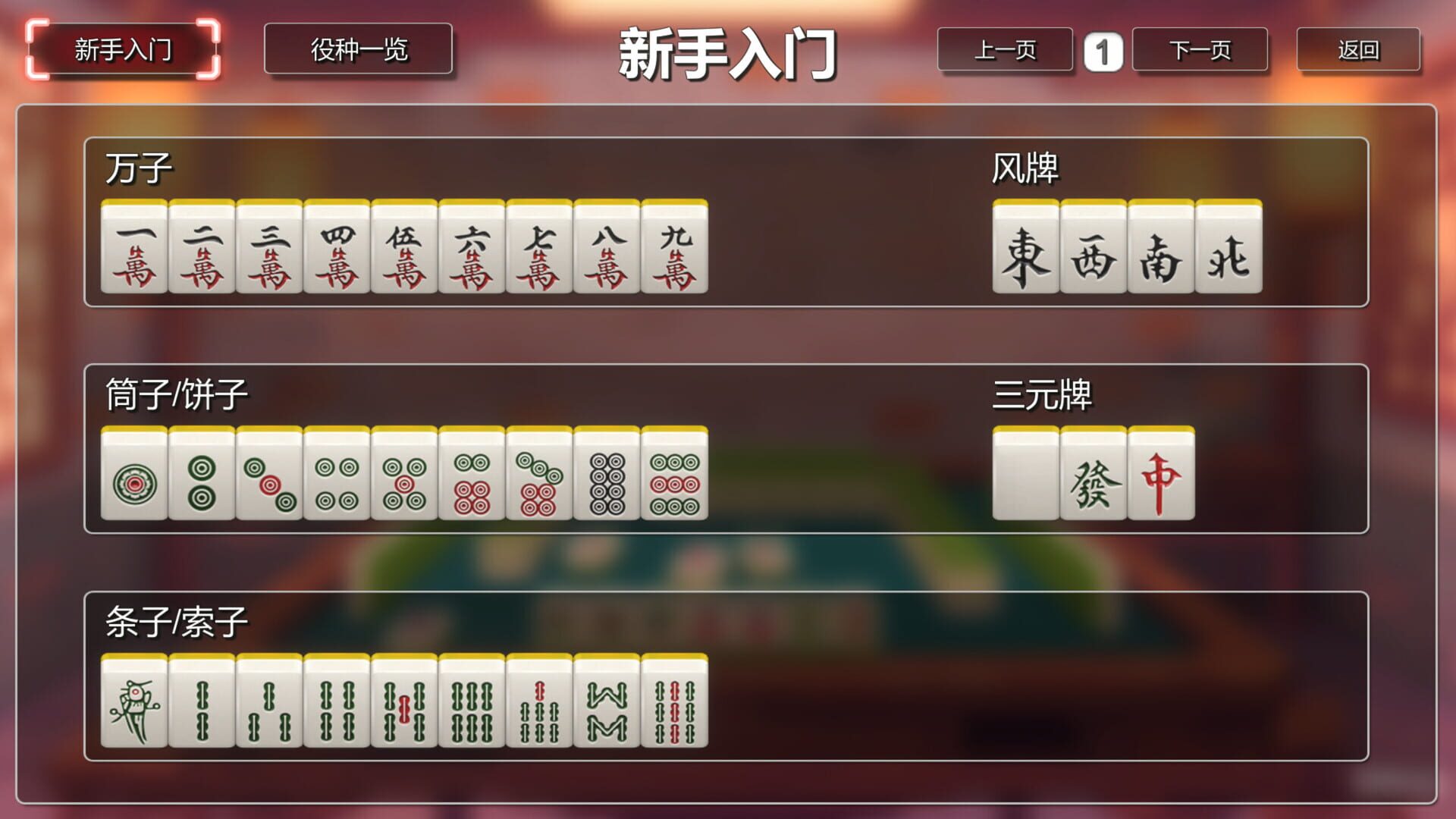 Mahjong House: Challenge All Achievements - Screenshot