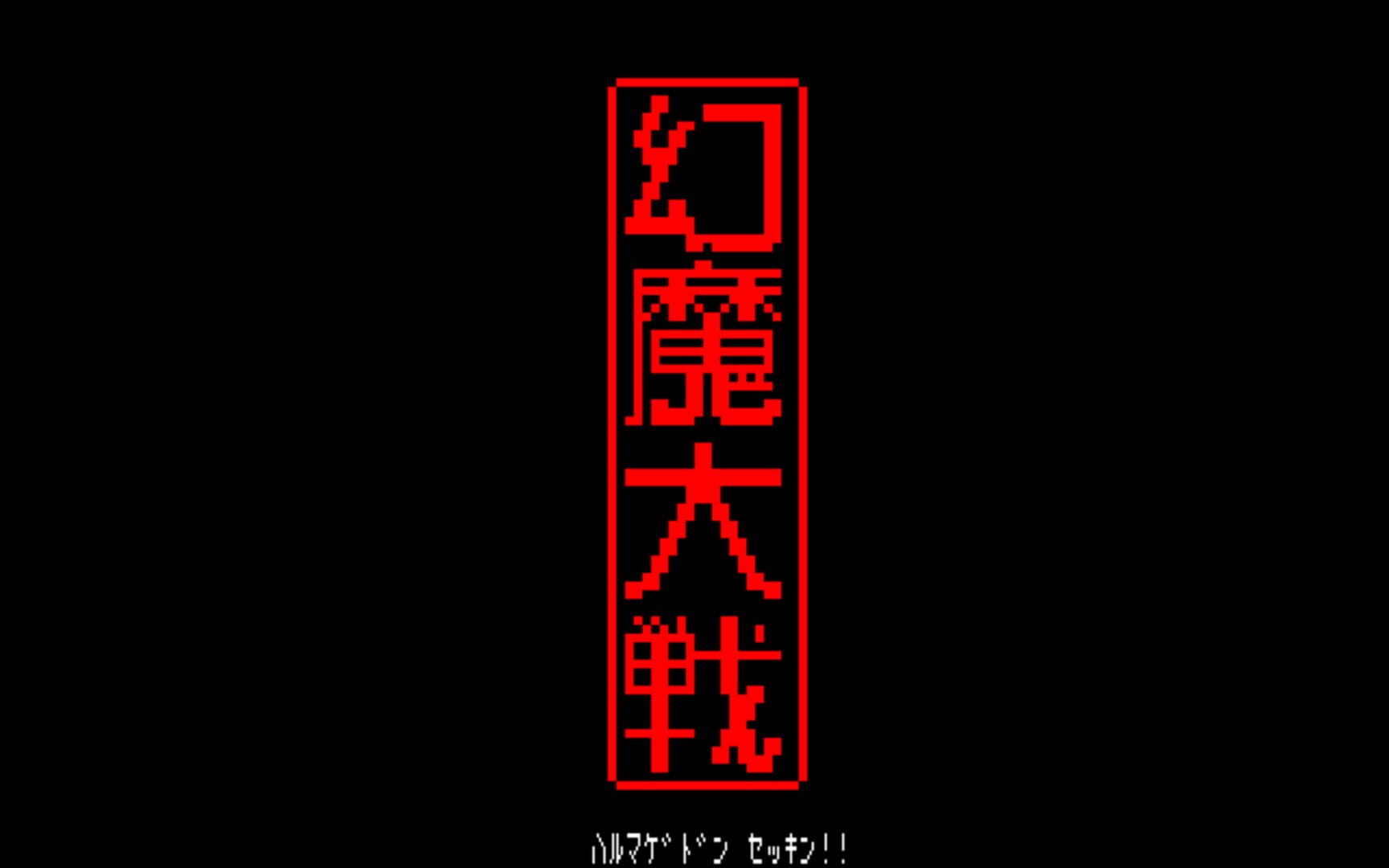 Genma Taisen · 游戏截图