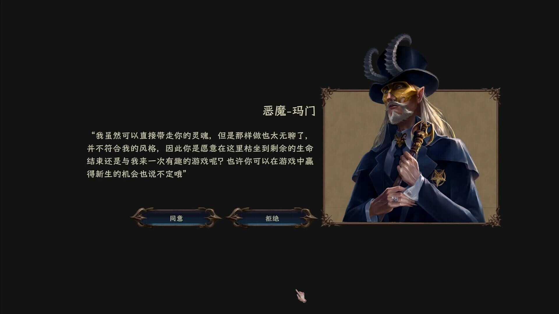 Mammon’s Wager - Screenshot