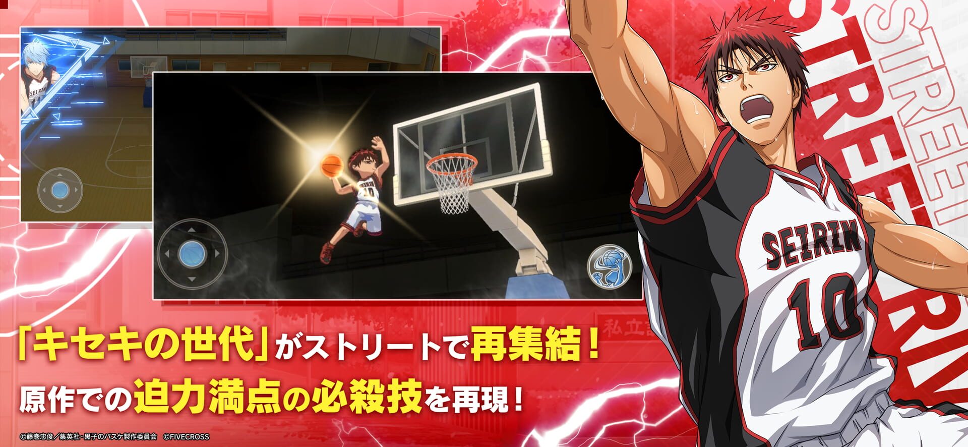 Kuroko's Basketball Street Rivals - Screenshot