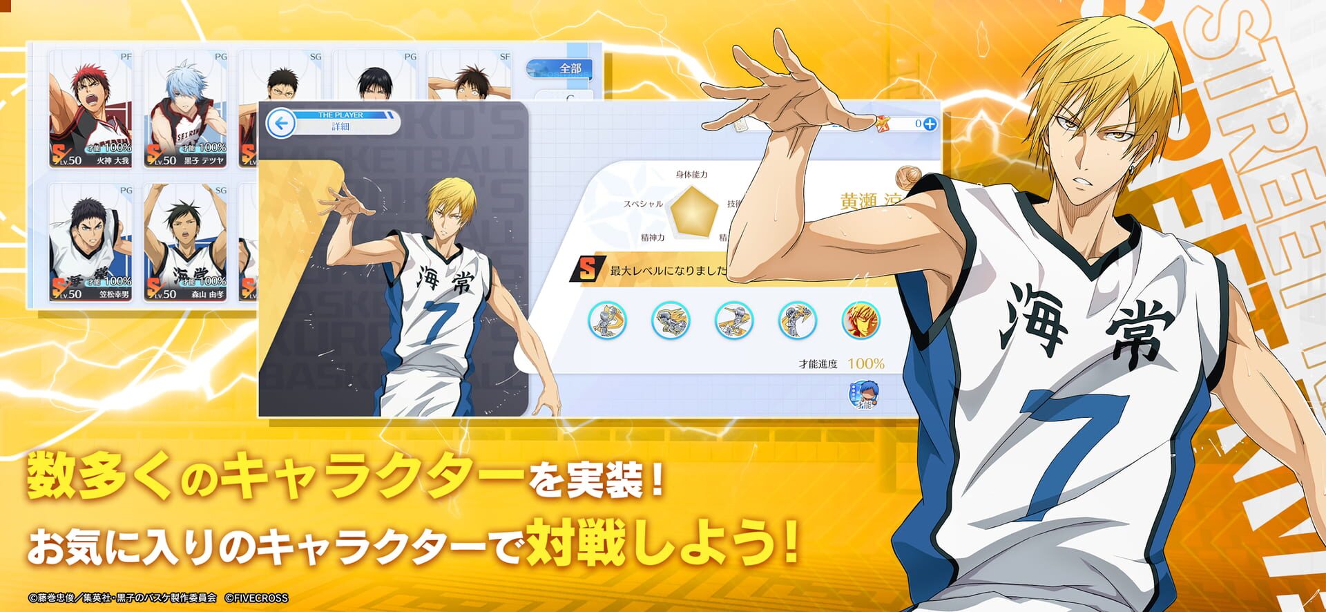 Kuroko's Basketball Street Rivals - Screenshot