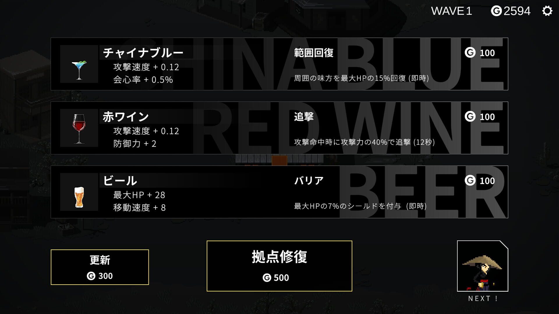 Bar Keeper - Screenshot
