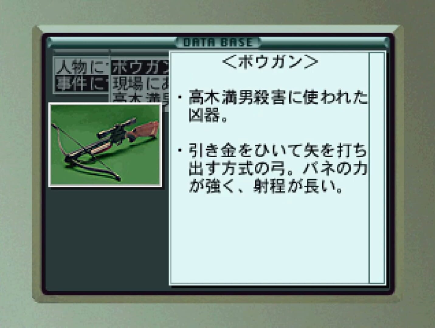 Nishimura Kyoutarou Travel Mystery: Akugyaku no Kisetsu - Screenshot