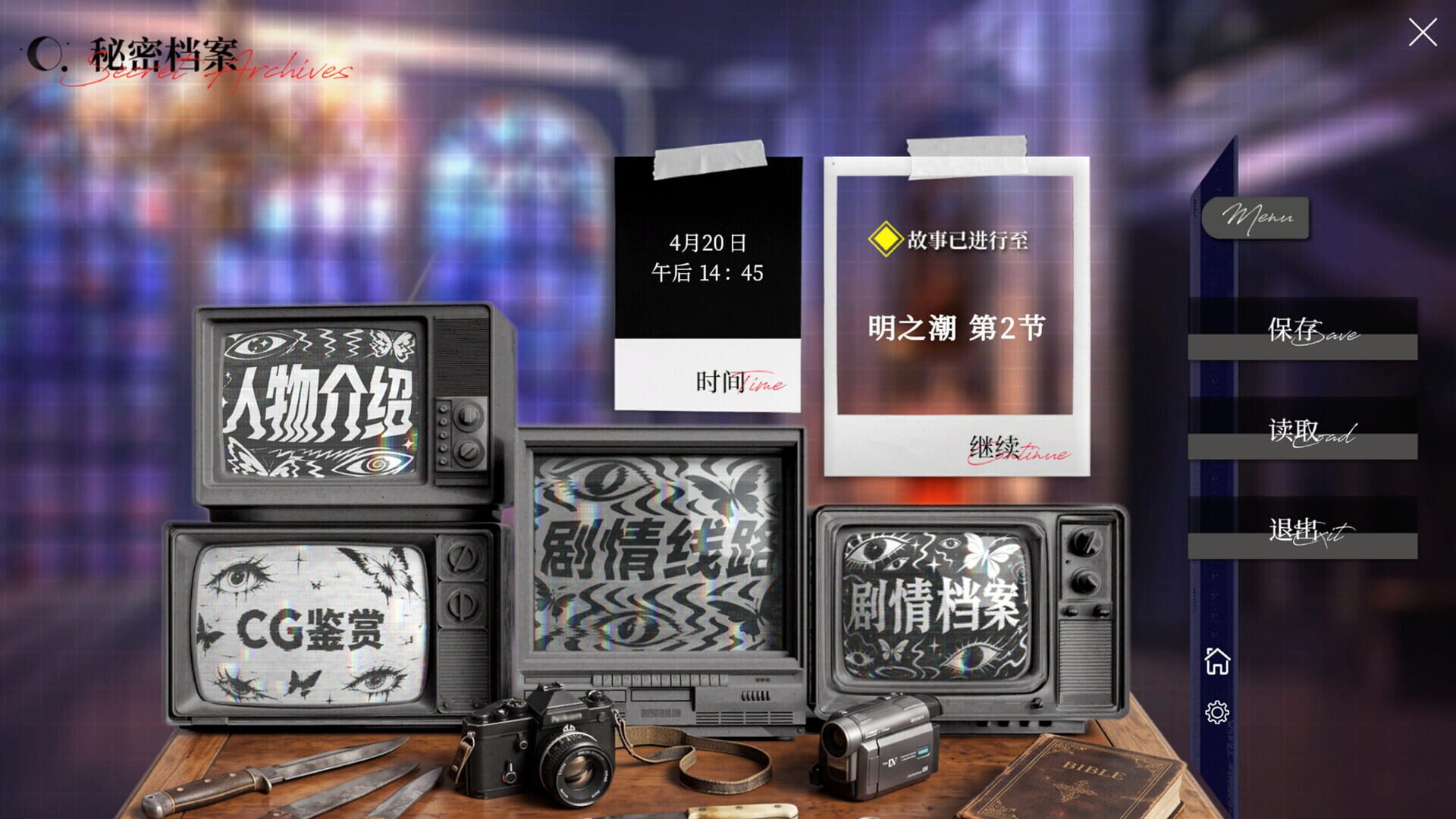 乌合之罪 - Screenshot