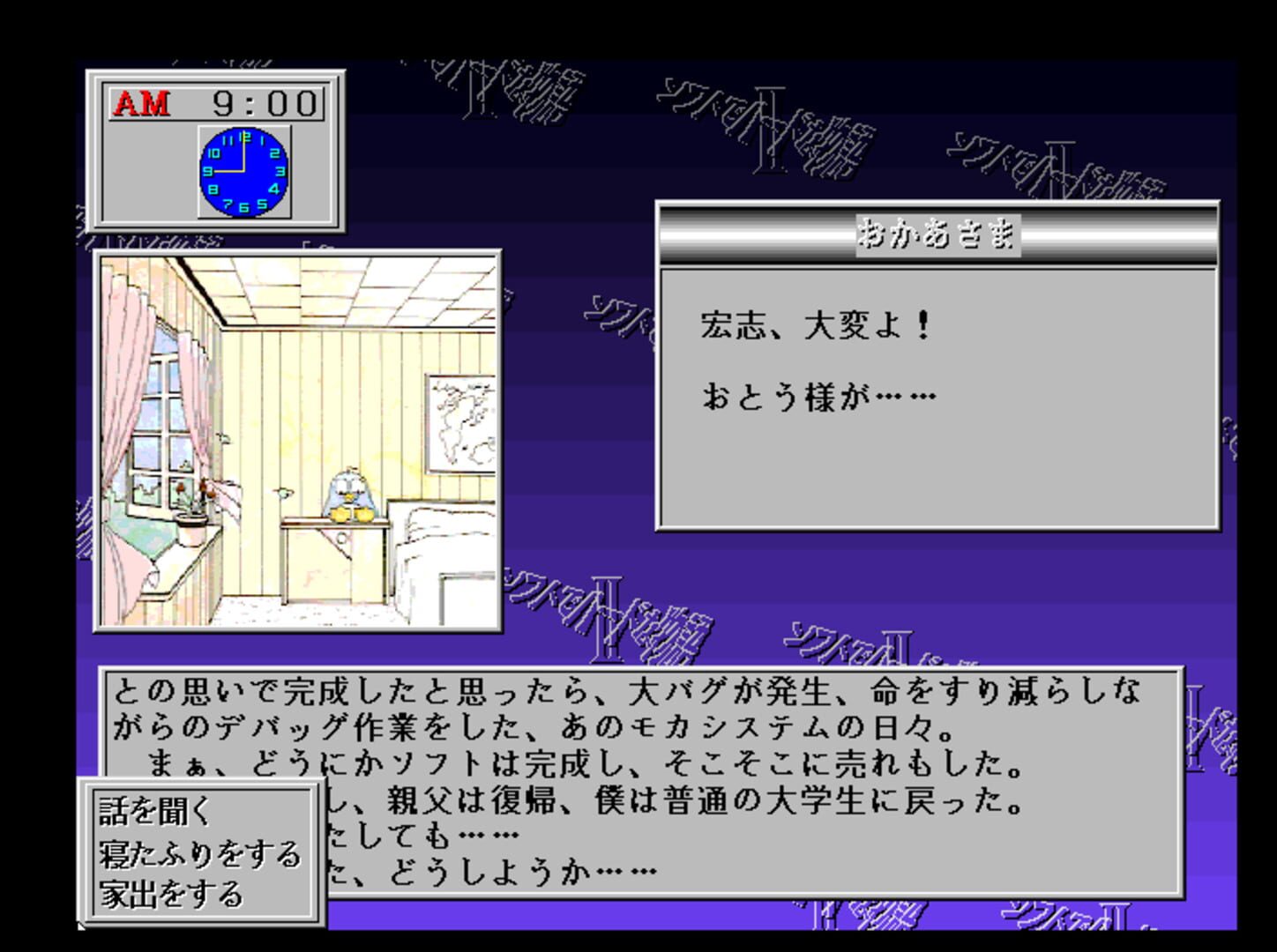 Soft de Hard na Monogatari 2 - Screenshot