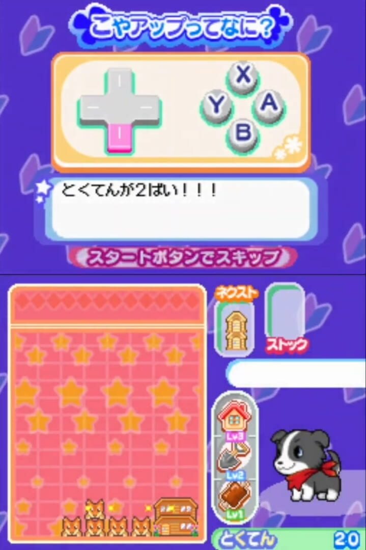Koinu de Kururin - Screenshot