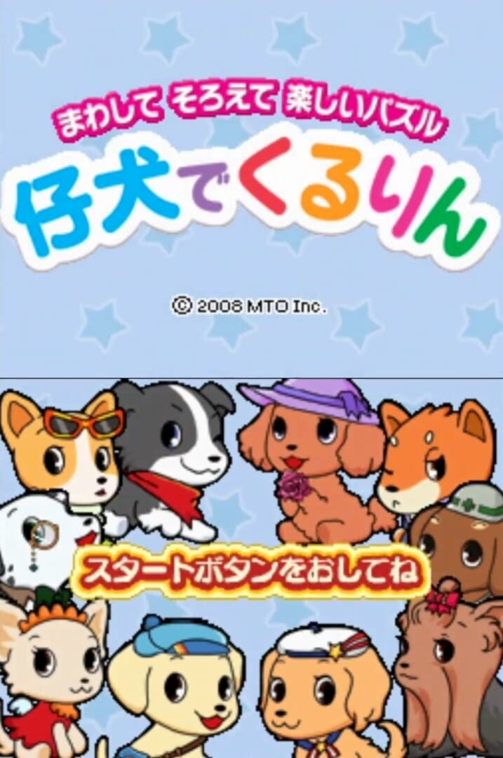 Koinu de Kururin - Screenshot