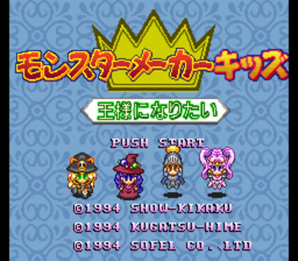 Monster Maker Kids: Ou-sama ni Naritai