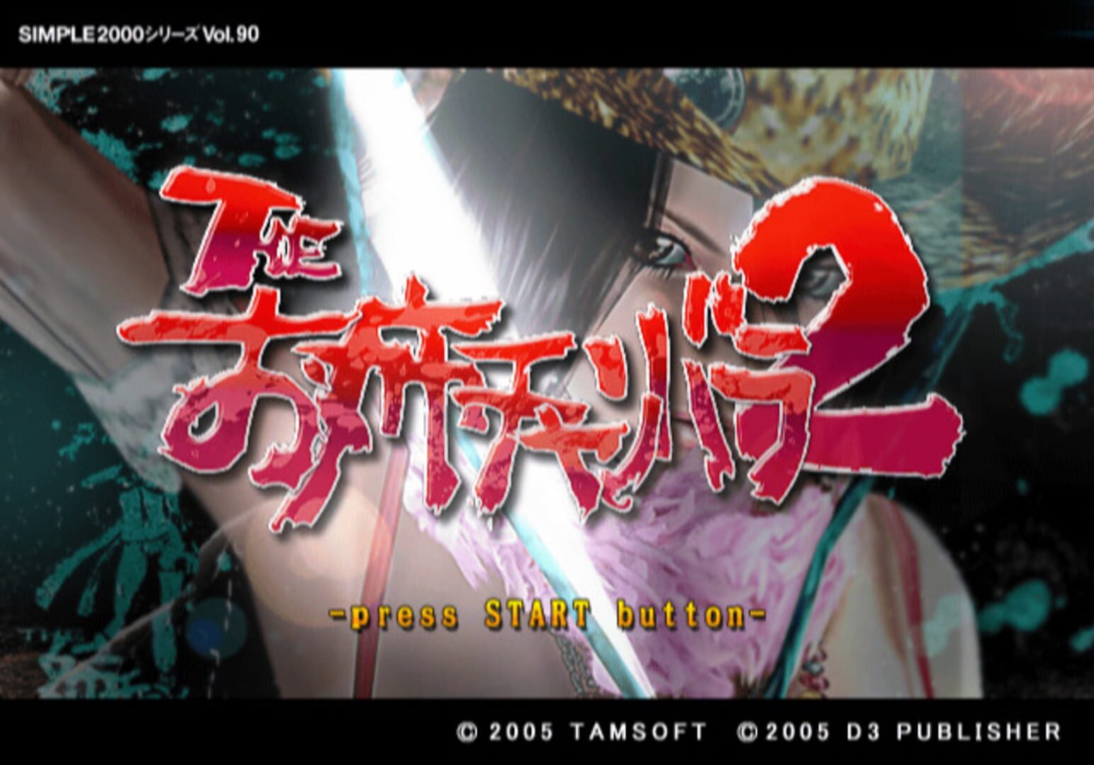 Simple Series 2000 Vol. 90: The Oneechanbara 2 - Screenshot