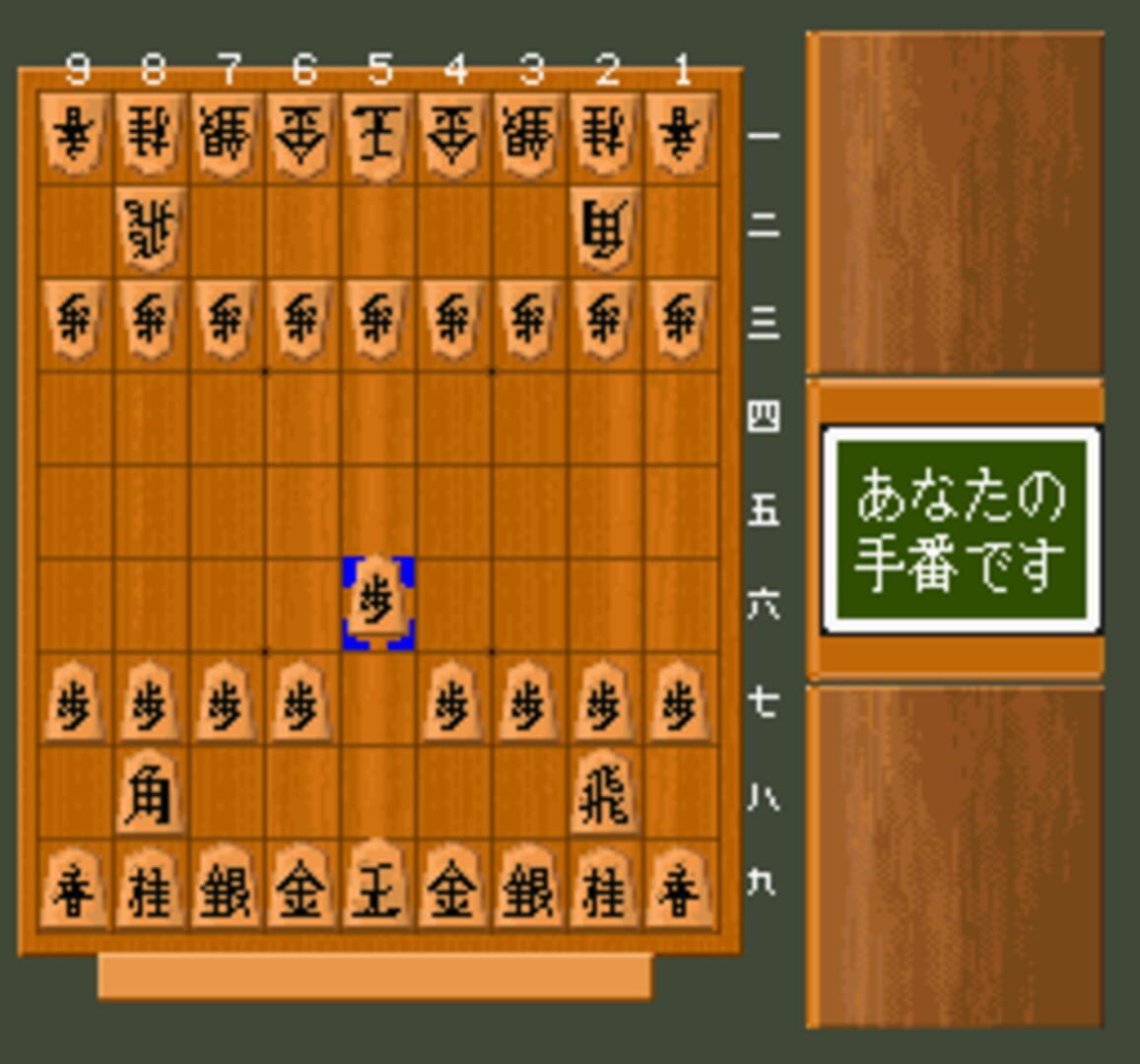 Hayazashi Nidan Morita Shogi - Screenshot