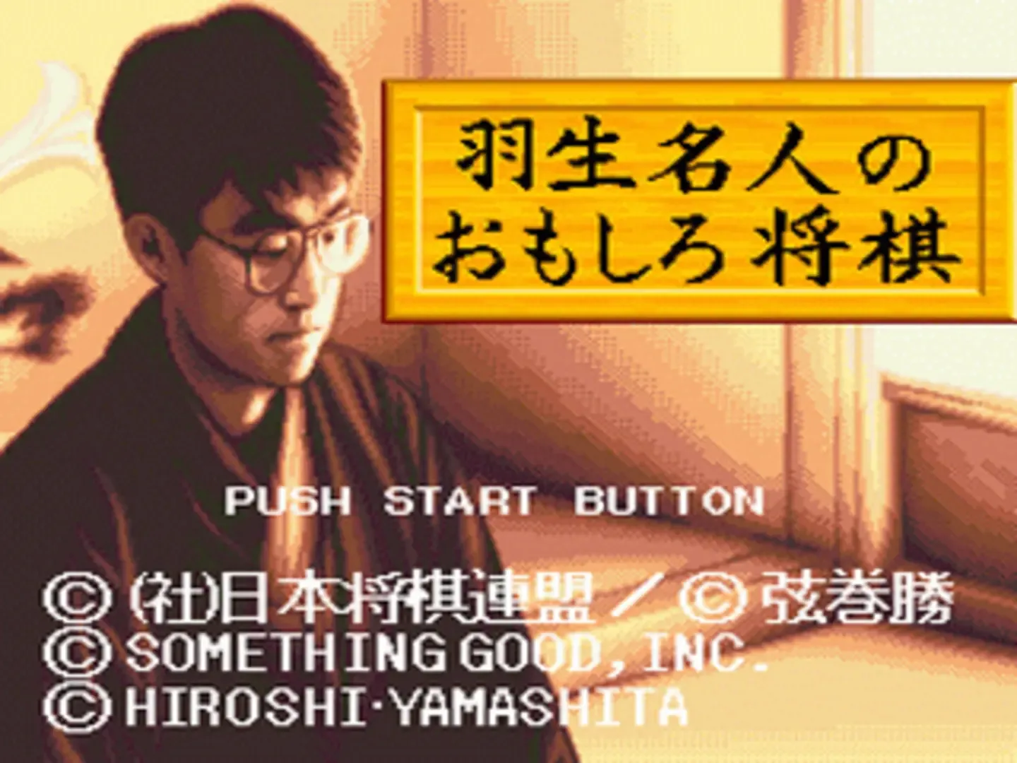 Habu Meijin no Omoshiro Shogi