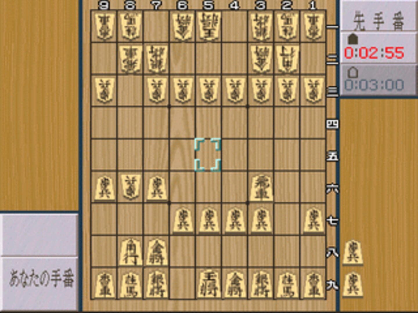 Shogi Saikyou II: Jissen Taikyoku-hen - Screenshot