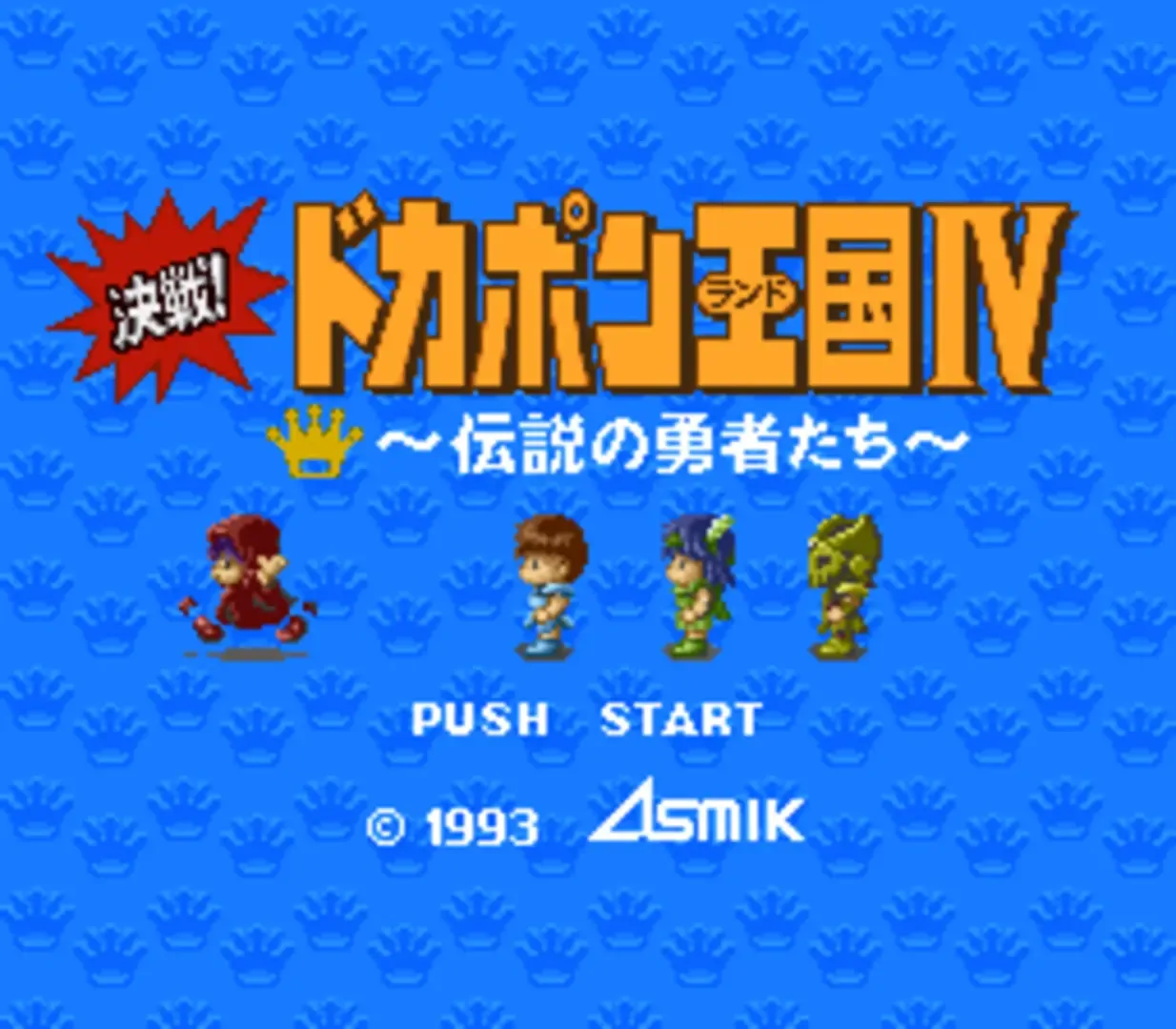Kessen! Dokapon Okukoku IV: Densetsu no Yuusha-tachi