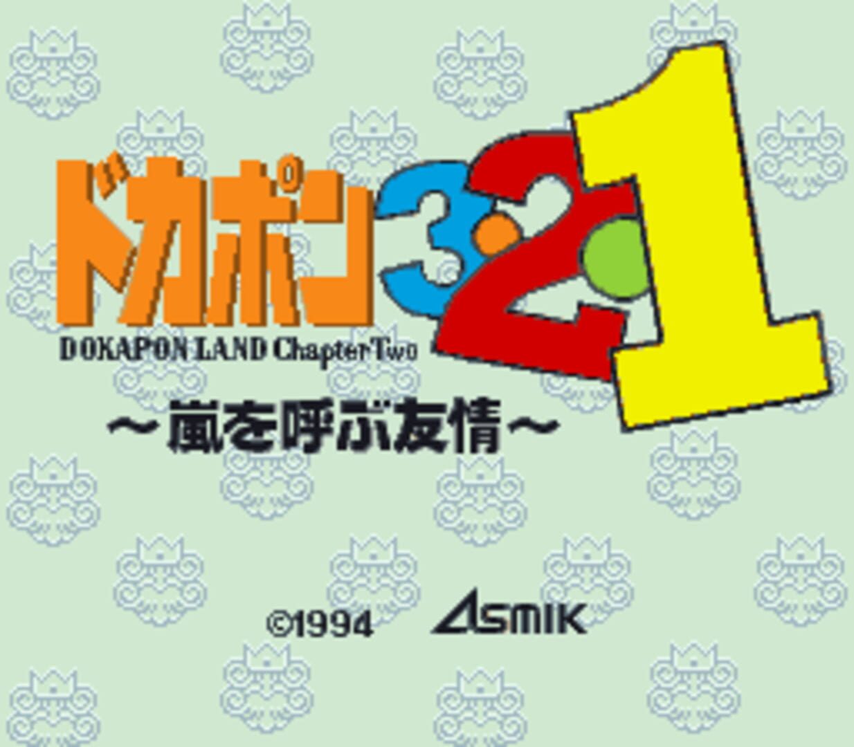 Dokapon 3-2-1: Arashi wo Yobu Yuujou