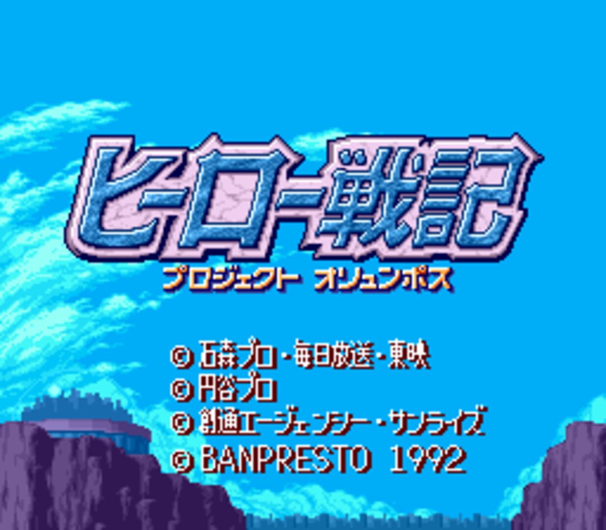Hero Senki: Project Olympus