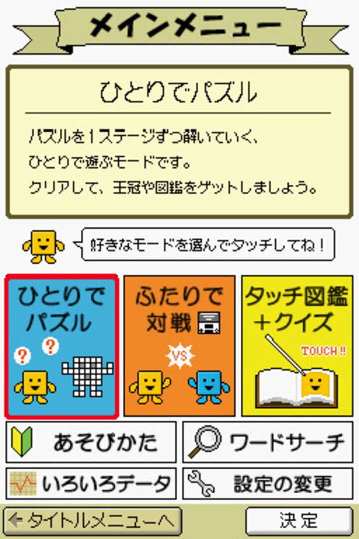 Kotoba no Puzzle: Mojipittan DS