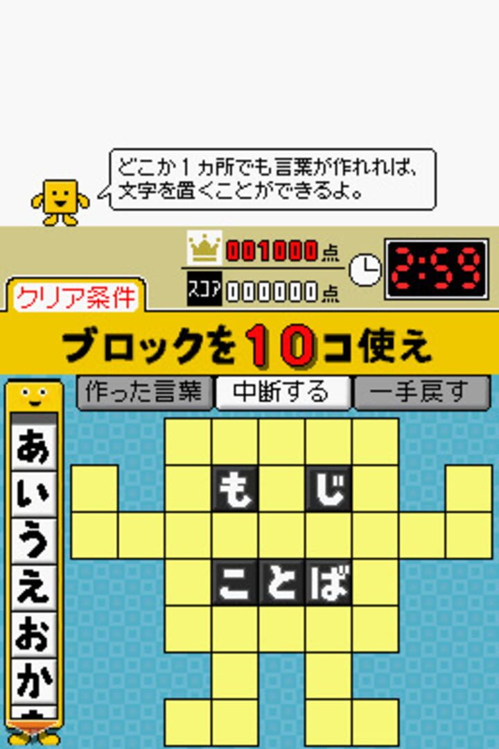 Kotoba no Puzzle: Mojipittan DS