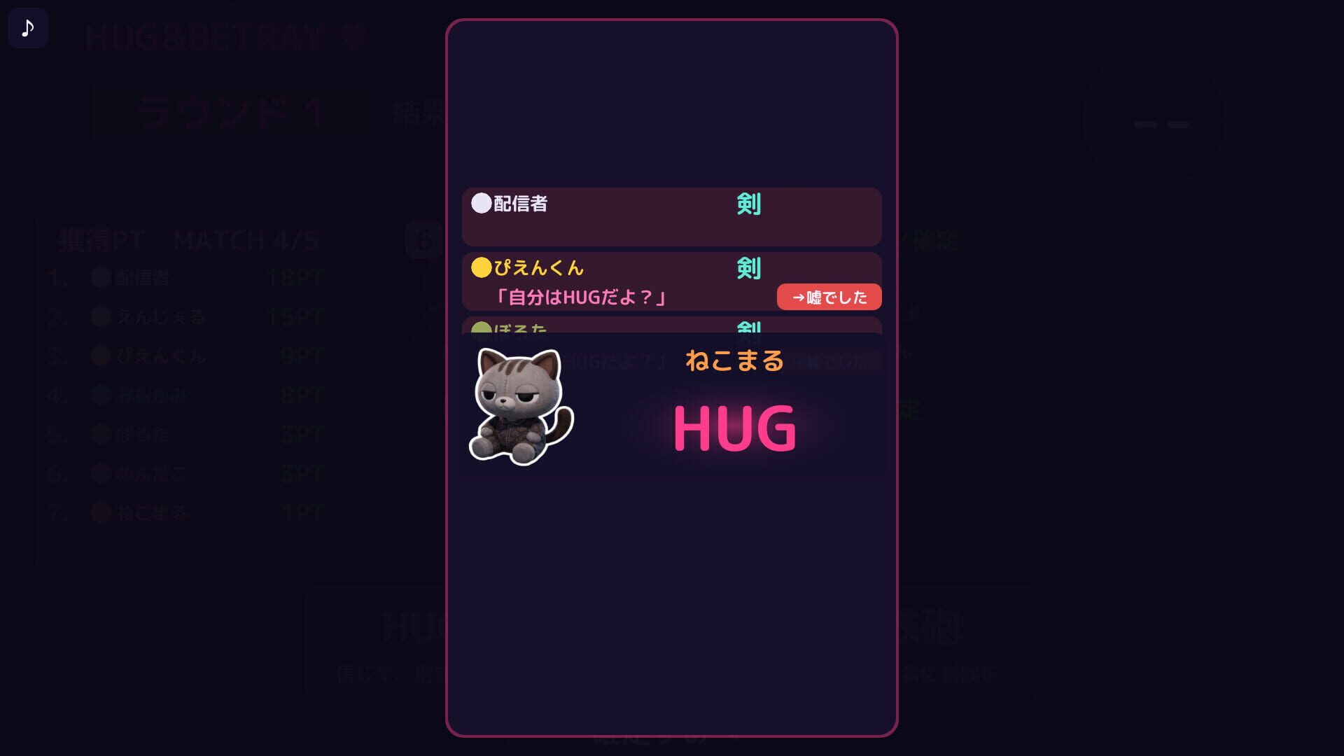 Hug & Betray Screenshot