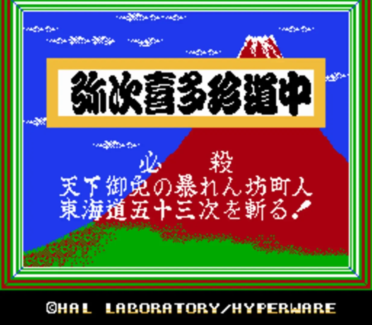 Gozonji: Yaji Kita Chin Douchuu