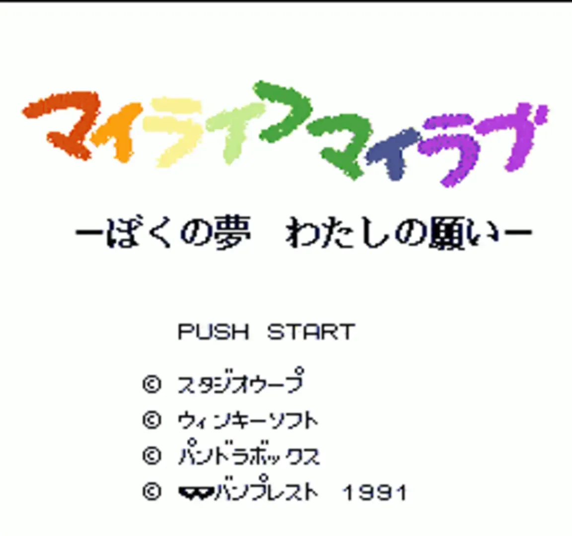 My Life My Love: Boku no Yume Watashi no Negai