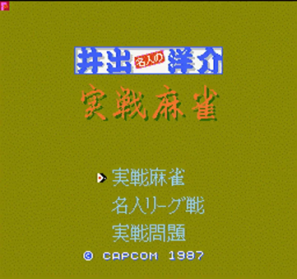 Ide Yousuke Meijin no Jissen Mahjong