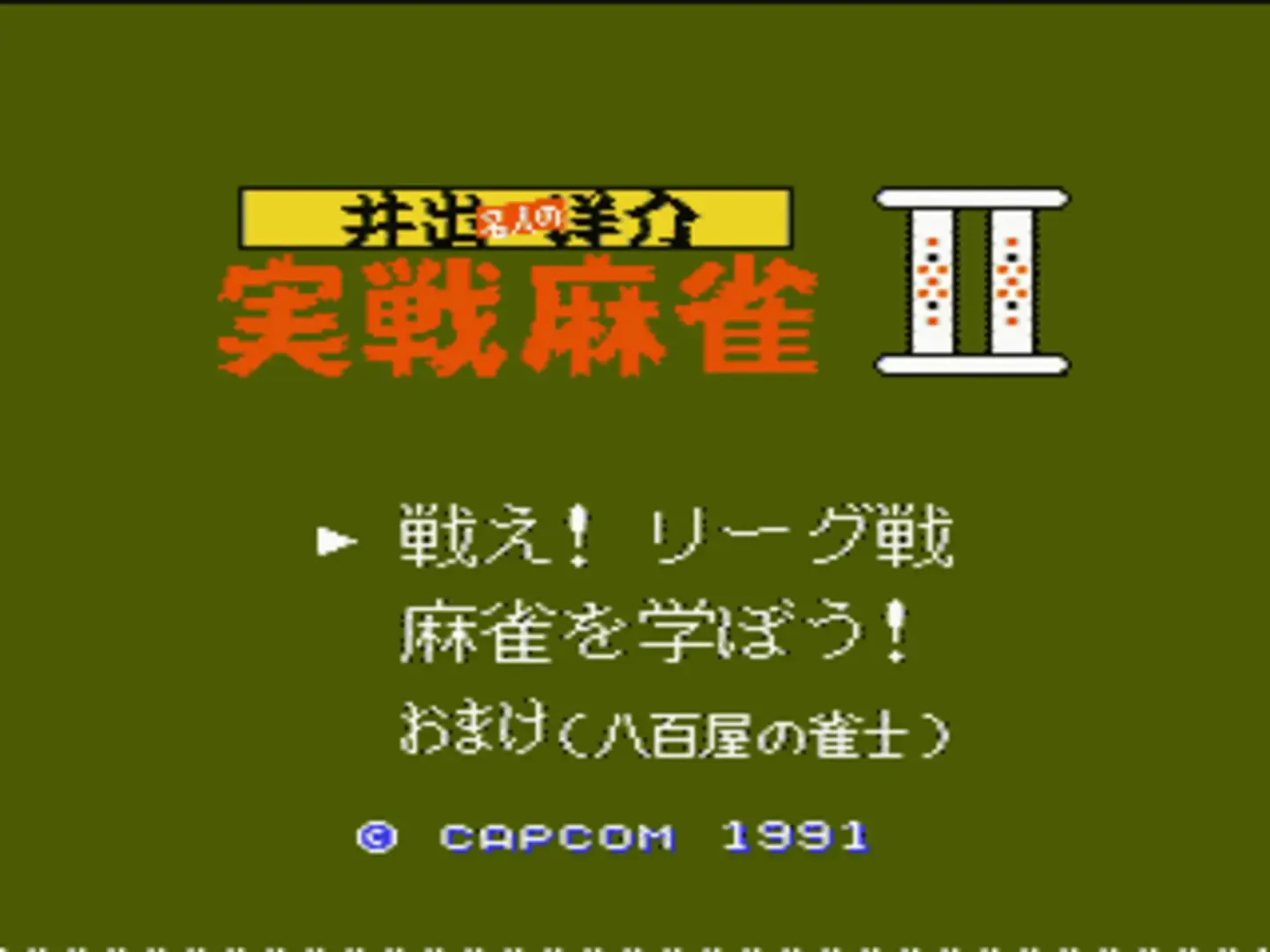 Ide Yousuke Meijin no Jissen Mahjong II