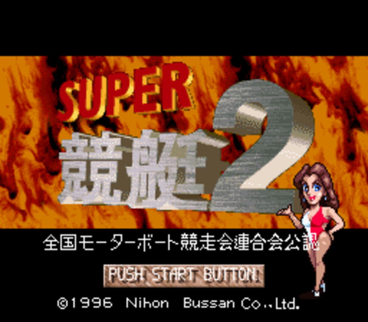 Super Kyoutei 2 · 游戏截图