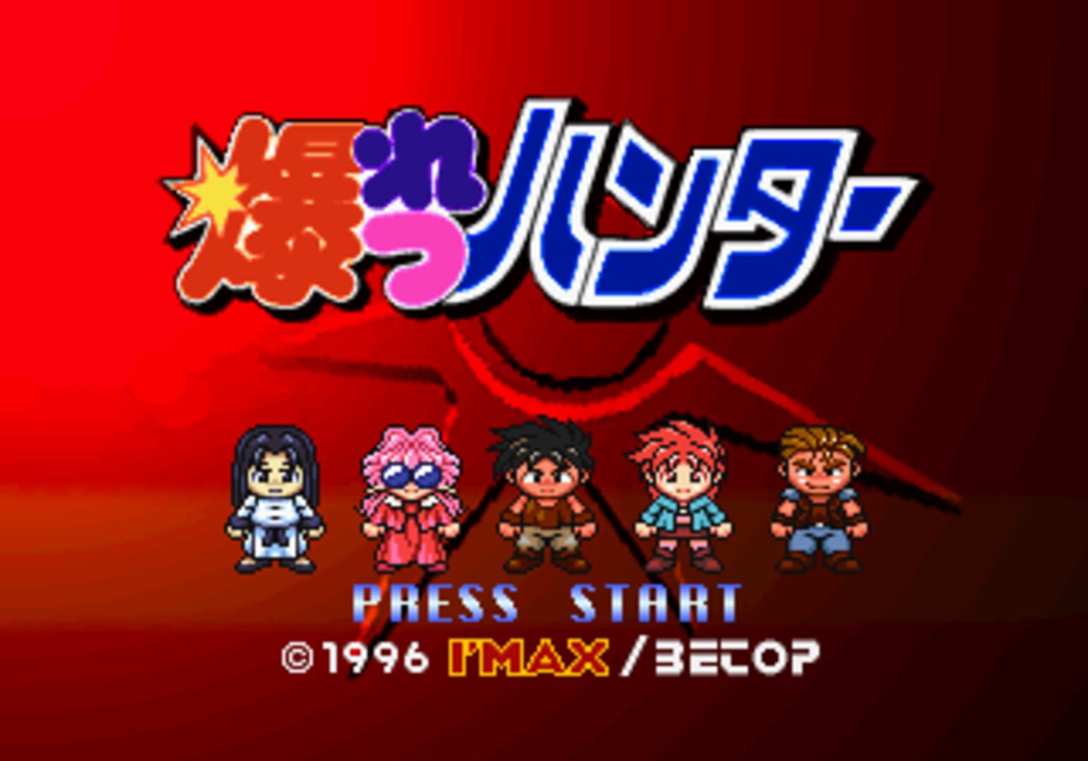 Bakuretsu Hunter · 游戏截图