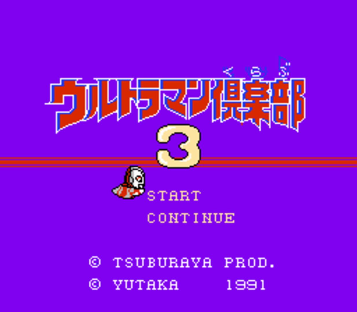 Ultraman Club 3: Mata Mata Shiyutsugeki!! Ultra Kyoudai · 游戏截图